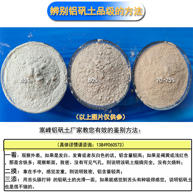 铝矾土熟料|高铝骨料|细粉价格|厂家等级指标图