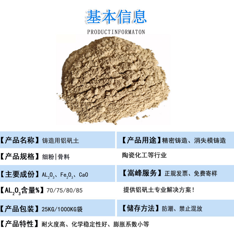 铸造用铝矾土|熟料|细粉|骨料|价格|厂家图