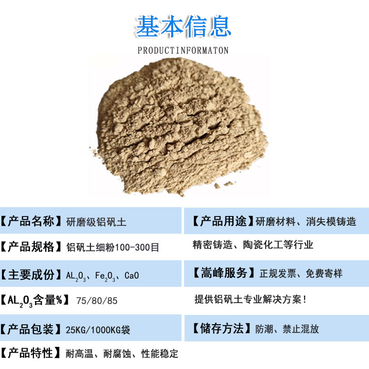 研磨级铝矾土|熟料|细粉|价格|厂家图