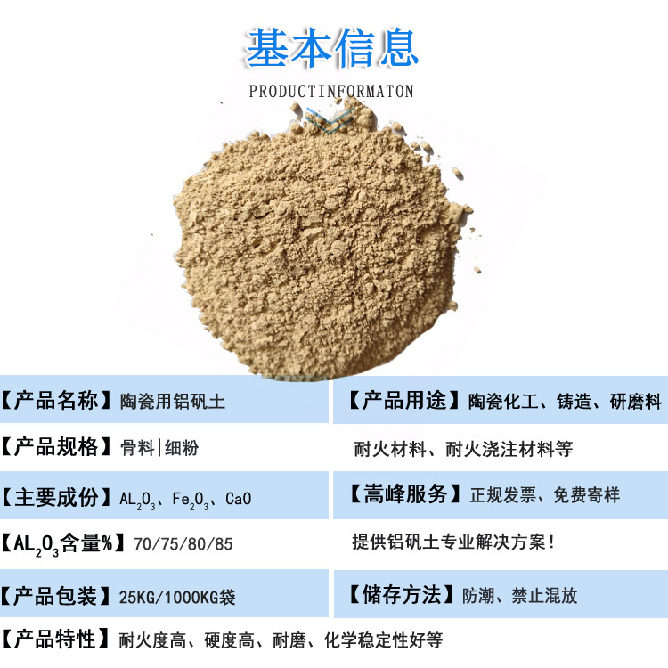 陶瓷用铝矾土|熟料|细粉|骨料|价格|厂家图