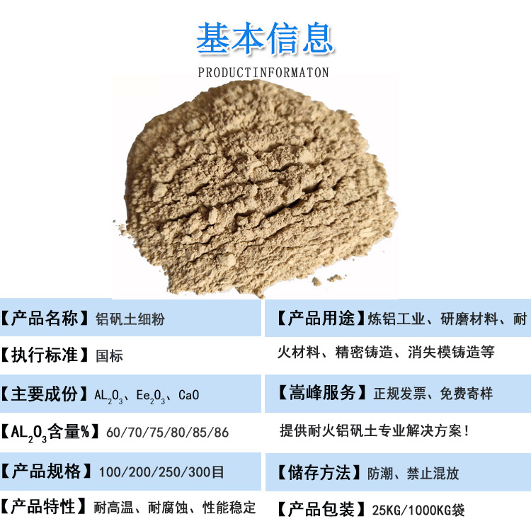 铝矾土细粉|熟料|高铝|价格|厂家图