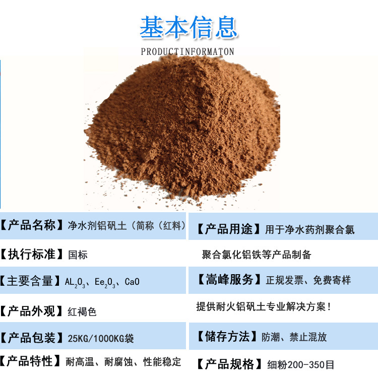 净水剂铝矾土|熟料|细粉|价格厂家图