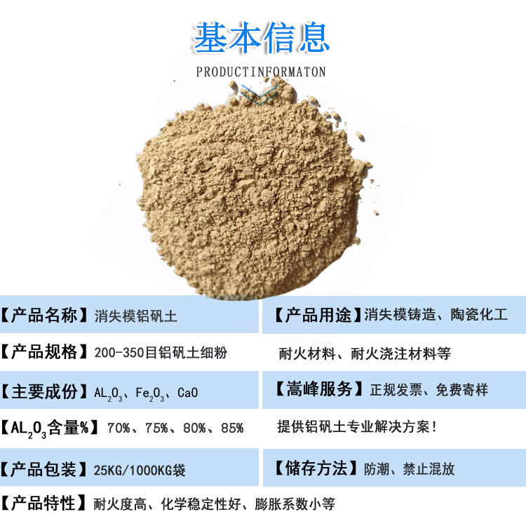 消失模铝矾土|熟料|细粉|厂家图