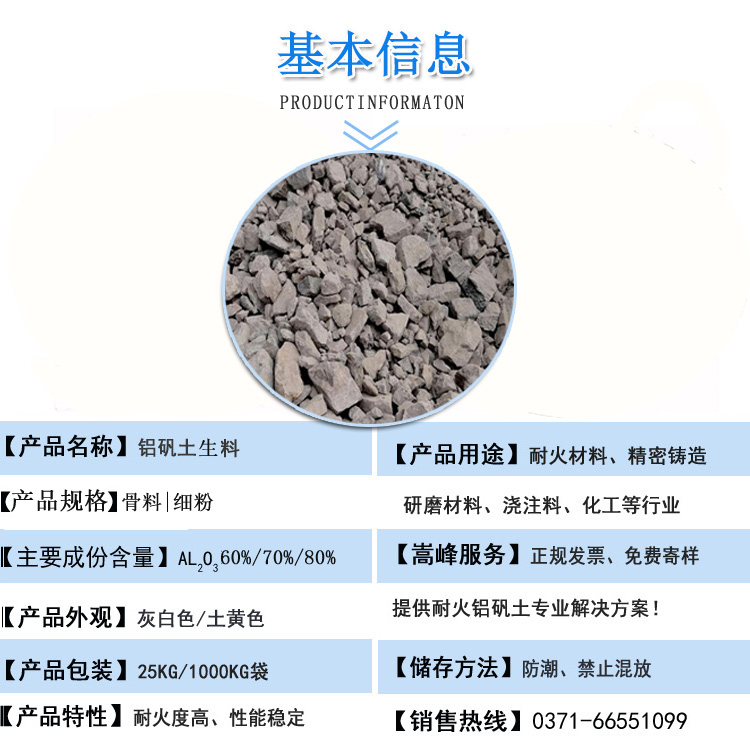 铝矾土生料|熟料|高铝骨料|细粉价格|厂家图