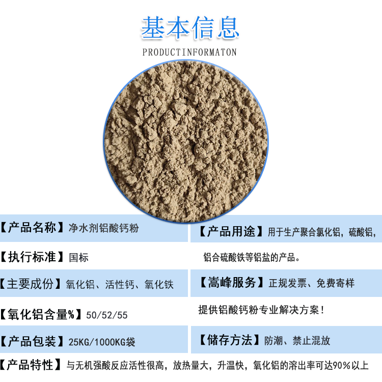 净水剂铝酸钙粉|价格|厂家产品图