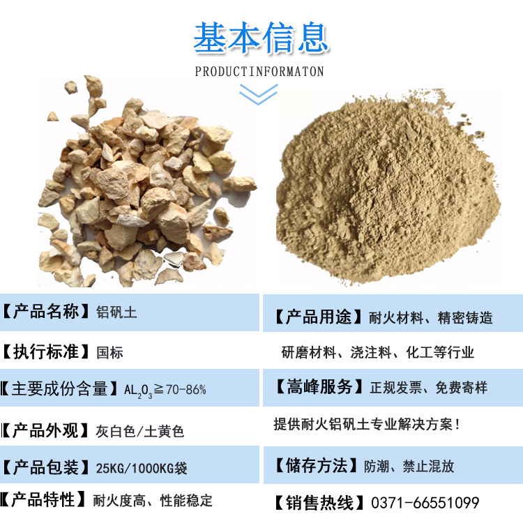 焊剂用铝矾土熟料|熟料|高铝细粉|骨料厂家图