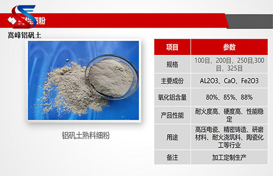 焊剂用铝矾土的优势,高铝细粉,高铝矾土细粉价格,高铝矾土细粉厂家,铝矾土细粉